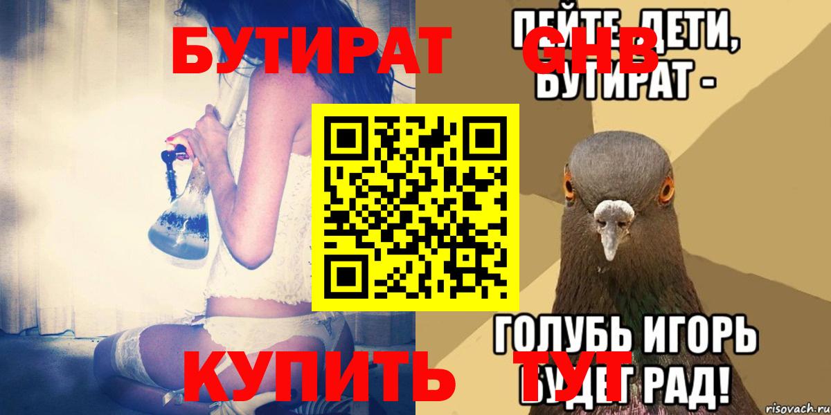 БУТИРАТ  Бутират бутик  Вход с VPN  Кушва 