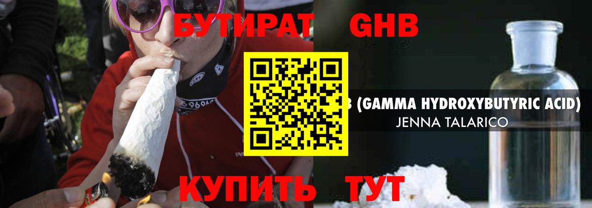Бутират вода Кушва