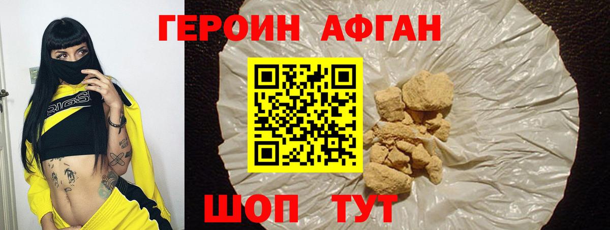 ГЕРОИН  Героин афганец  Вход с VPN  Кушва 